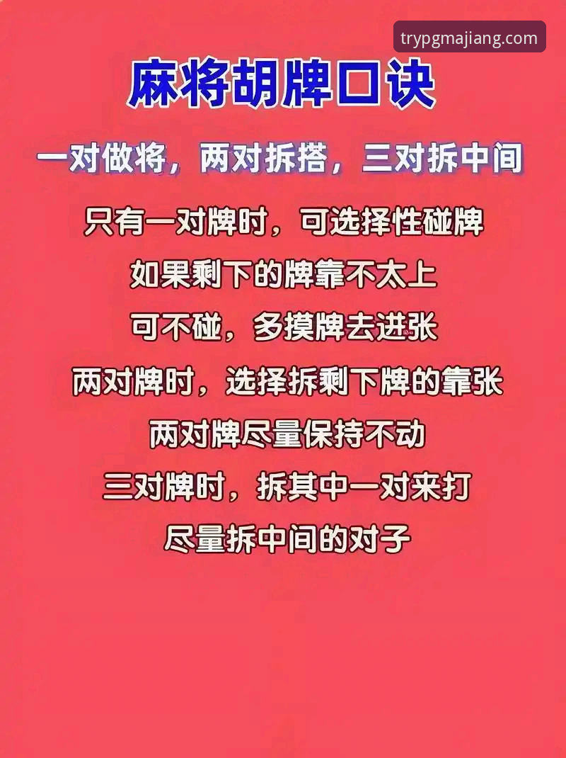麻将胡了攻略完整指南：从新手到高手的进阶之路